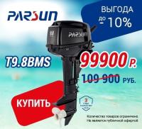 Parsun Т 9.8 ВМS