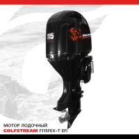 GOLFSTREAM F115FEX-T EFI