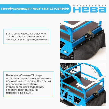 Мотобуксировщик Нева МС6Р - ZS (GB460)Ф (реверс)