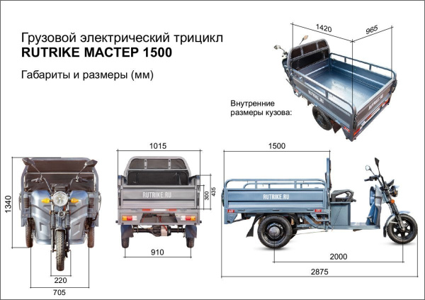 Электроцикл Мастер 1500 60V1000W