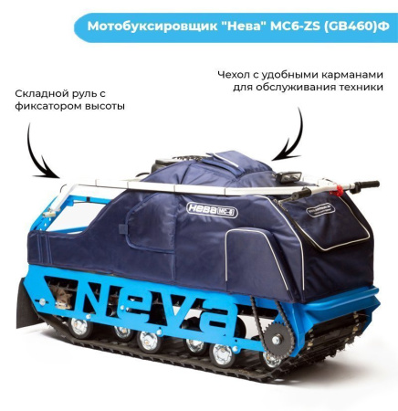 Мотобуксировщик Нева МС6Р - ZS (GB460)Ф (реверс)
